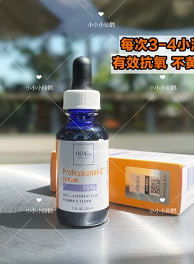 有防伪Obagi欧邦琪精纯VC15左旋维C抗氧化精华提亮抗皱术后修护