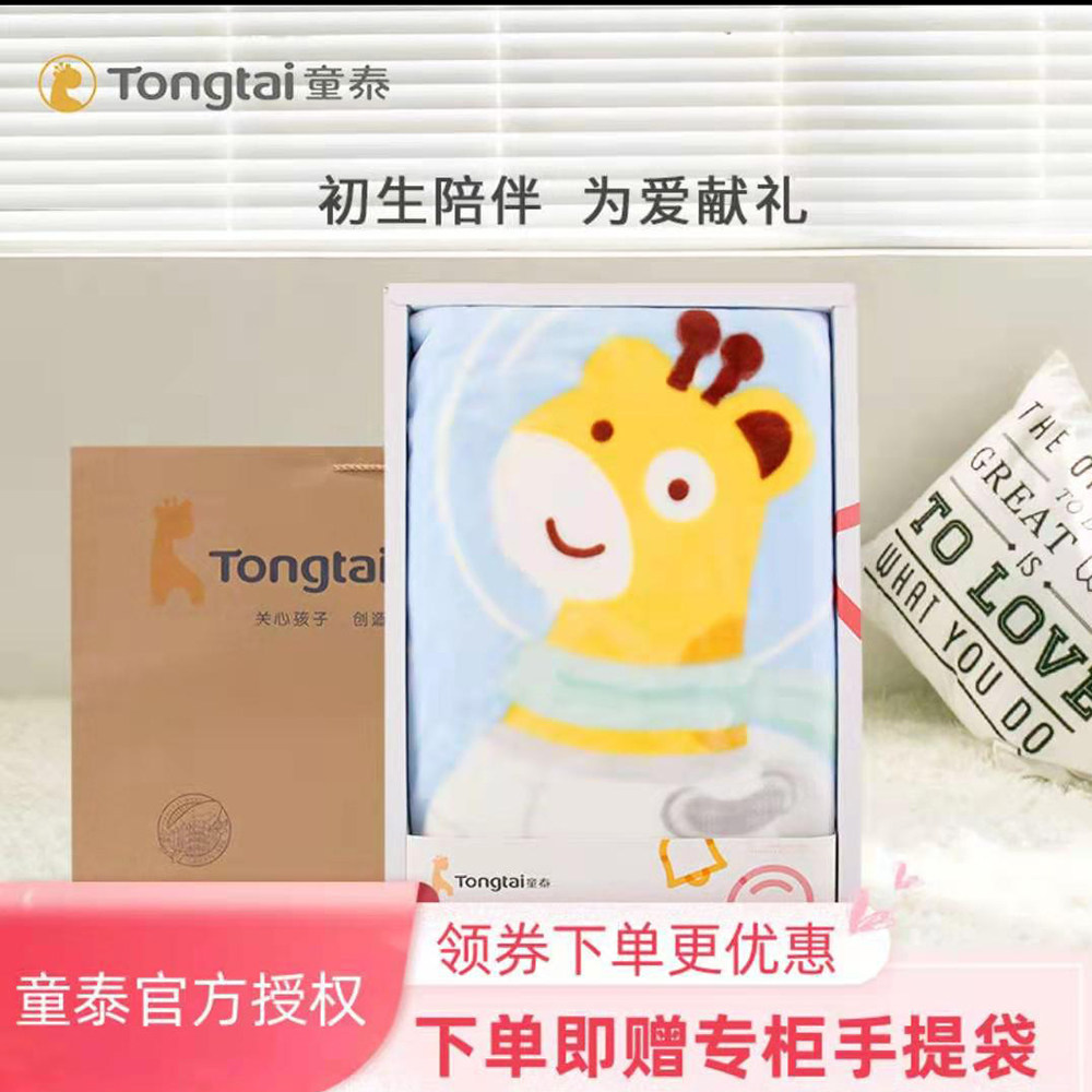 童泰新生儿云毯礼盒婴幼儿宝宝四季满月百日送人礼品盒双面童毯