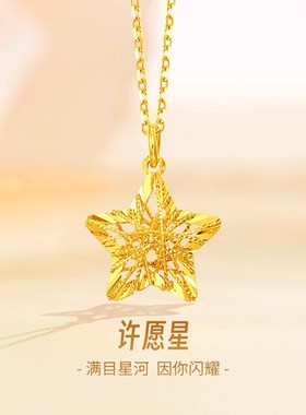 999足金包银许愿星吊坠