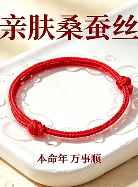 岁岁羊本命年红绳手绳男女款好运桑蚕丝精编高端手链手工精编