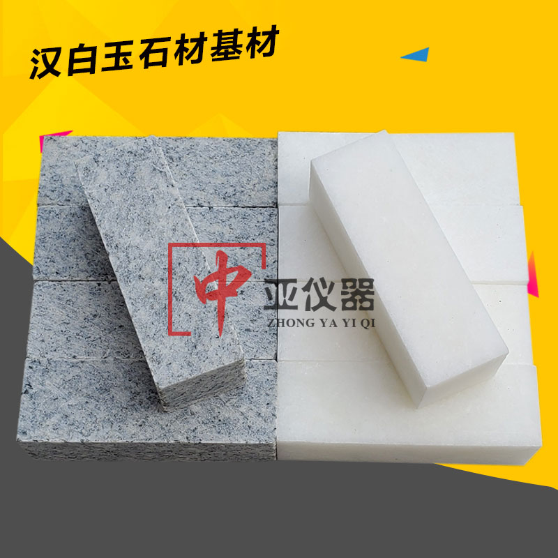 75*25*25污染性基材 密封胶汉白玉石材基材 石材基材 花岗石基材