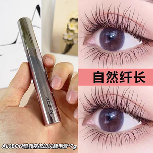 雅邦密梳加长睫毛膏浓密纤长卷翘定型睫毛膏不易晕染防水防汗持久