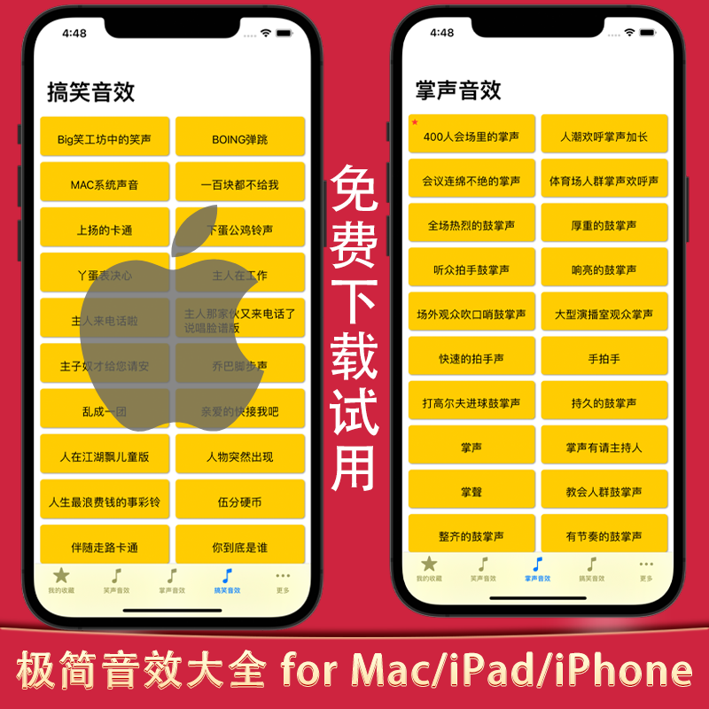 极简音效大全主播直播软件支持Apple 苹果 for Mac/iPhone/iPad