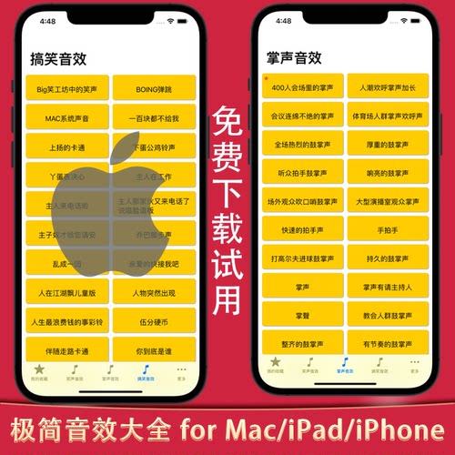 极简软件音效大全主播直播音效