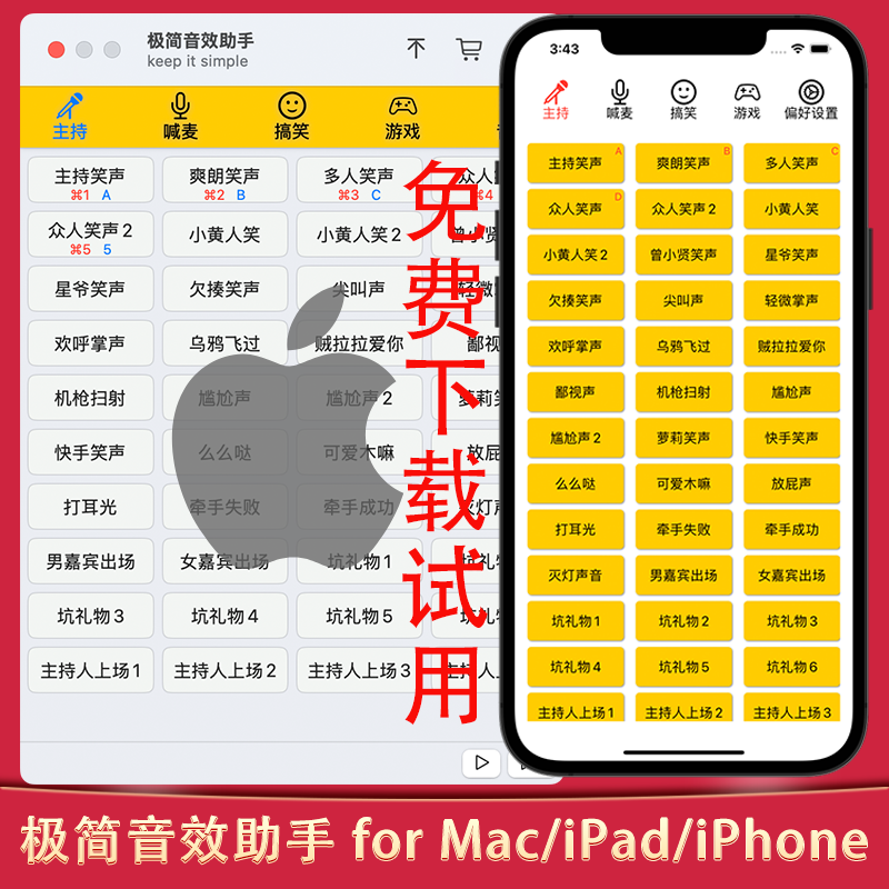 极简音效助手直播主播主持人笑声哈哈全局热键Mac/iPad/iPhone
