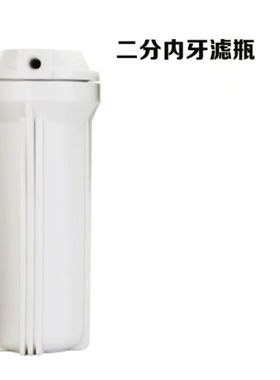 适配荣事达纯净水机滤芯滤瓶