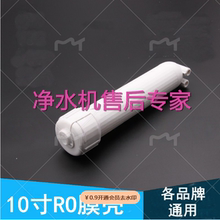 适用荣事达净水机滤芯纯净水器过滤器滤芯RO膜壳美的扬子通用包邮