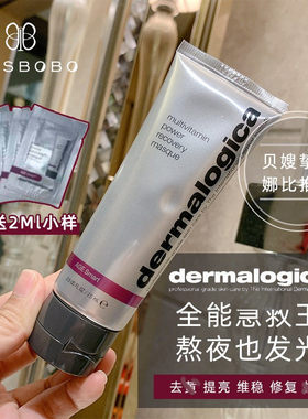 新版多维水光肌急救面膜75ml 扛氧扛黄提亮肤色 熬夜
