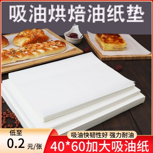 40x60烘焙吸油纸油炸食物隔油纸