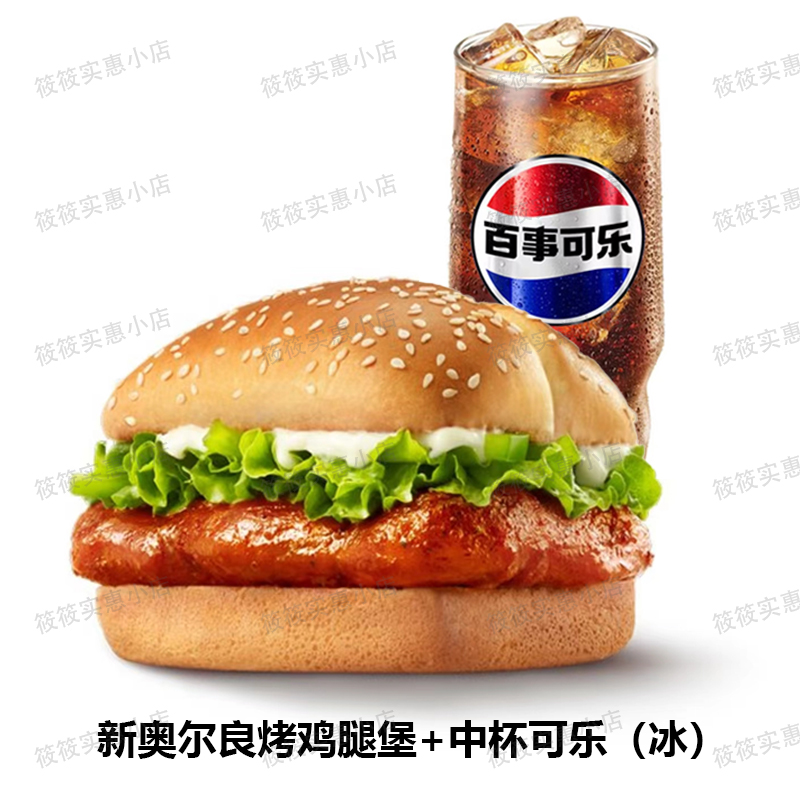 肯德基kfc代金券优惠券代下单3人吃3个香辣鸡腿堡果汁三柠茶饮料