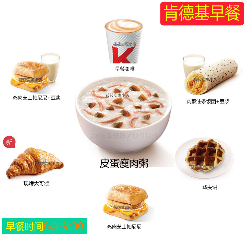 kfc肯德基早餐鸡肉猪柳大饼卷饭团帕尼尼豆浆可乐美式拿铁优惠券 购物提货券 其他食品提货券 原图主图