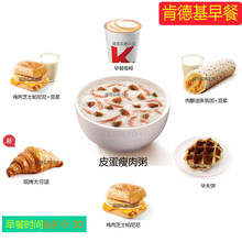 kfc肯德基早餐鸡肉猪柳大饼卷饭团帕尼尼豆浆可乐美式拿铁优惠券