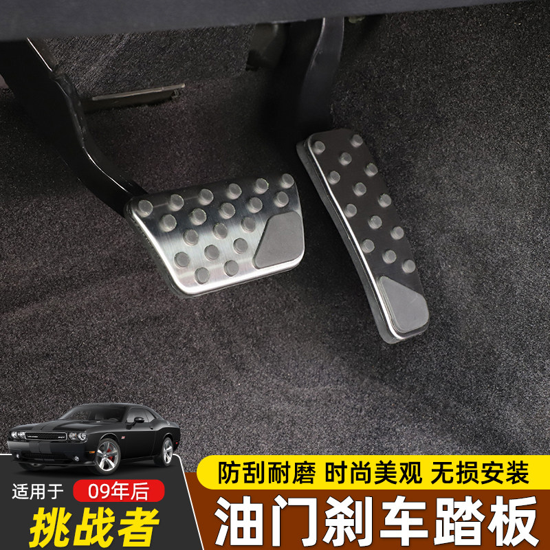 极地线挑战者油门刹车踏板装饰