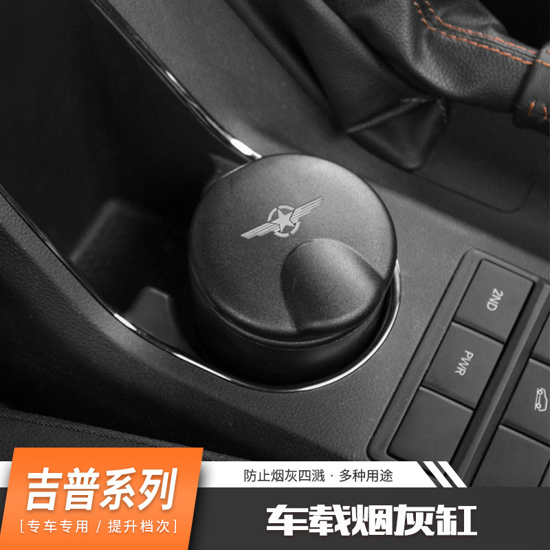 适用于吉普自由光侠客牧马人指南者切诺基指挥官车载烟灰缸垃圾桶