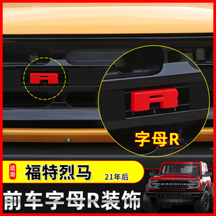 21-24福特国产进口烈马Bronco汽车车标字母R车贴烈马前脸中网改装