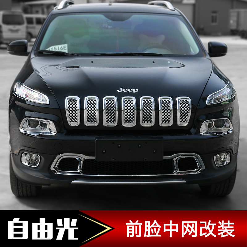 吉普Jeep自由光前后雾灯框罩中网防虫网前杠亮圈尾灯后杠护板改装