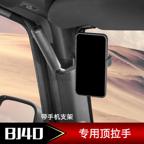 北京bj40l改装车顶拉手北汽bj40lPLUS顶棚拉手上车门扶手越野配件 - 封面