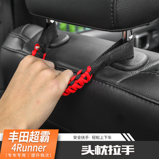 适用于丰田超霸4runner坦途FJ酷路泽普拉多霸道座椅头枕上车拉手