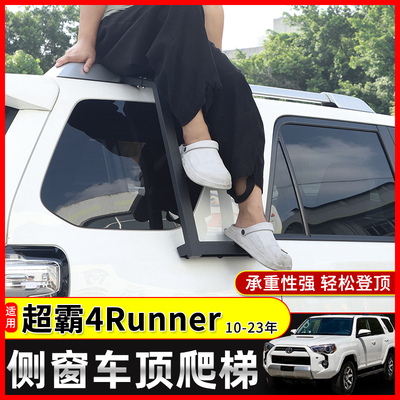 极地线丰田超霸车顶侧窗爬梯改装