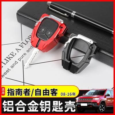 极地线指南者自由客铝合金钥匙壳