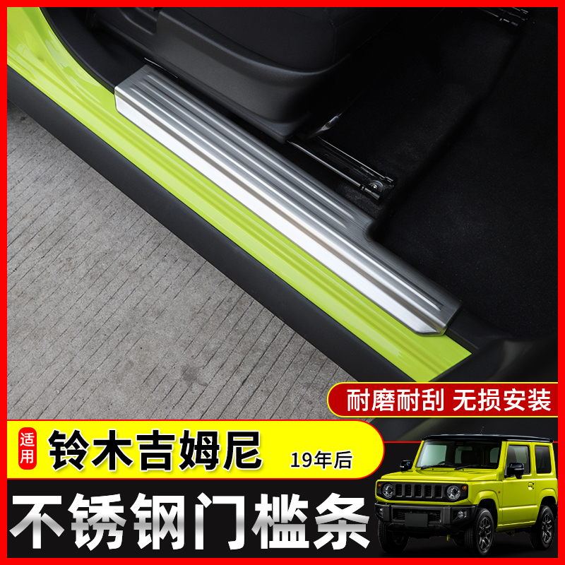 极地线吉姆尼车门槛条护板配件