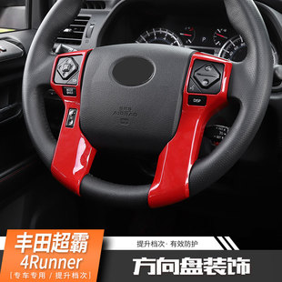 适用丰田超霸4runner内饰改装中控台方向盘按键框碳纤纹装饰配件