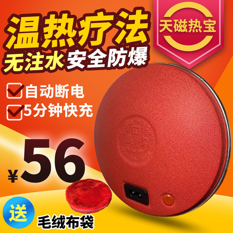 天磁热宝护宫保健电暖宝无水防爆电热饼暖手宝充电式学生暖手饼暖