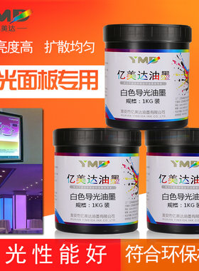 亿美达导光白油墨led背光源散