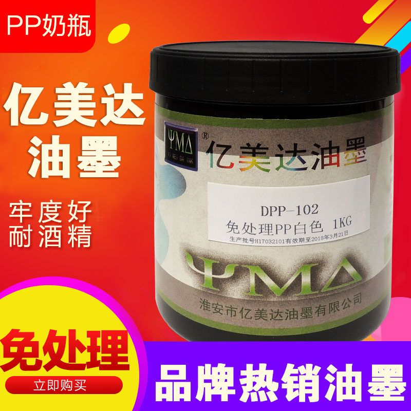 亿美达pp丝印油墨免处理丝网印图片