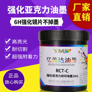 亿美达油墨丝网印刷油墨丝印油墨强化亚克力油墨移印机油墨黑白色