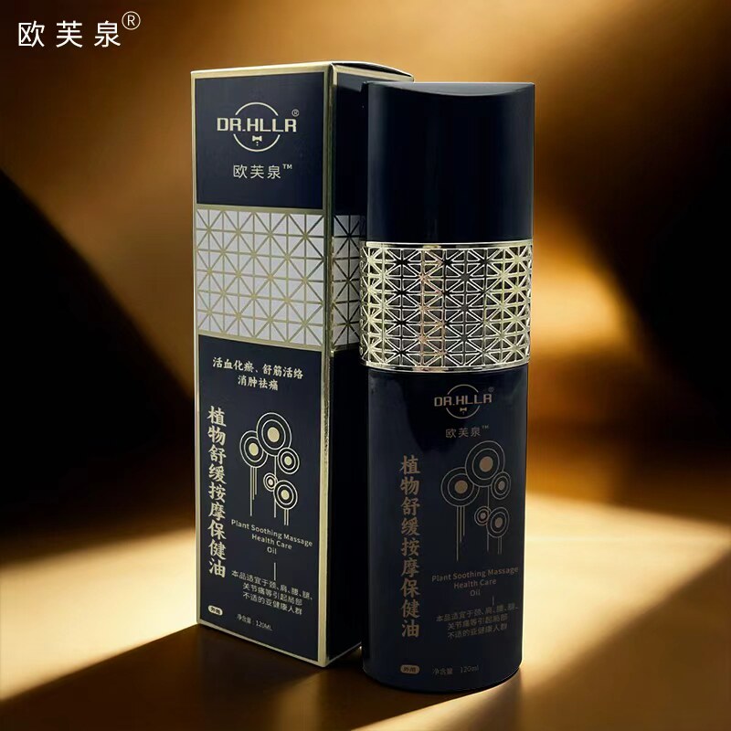 欧芙泉植物舒缓按摩保健油通经活络颈椎祛湿驱寒改善腰肩腿疼精油