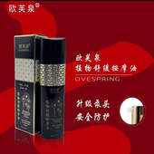 欧芙泉植物精油通经活络按摩颈椎舒缓祛湿驱寒改善腰肩腿疼精油