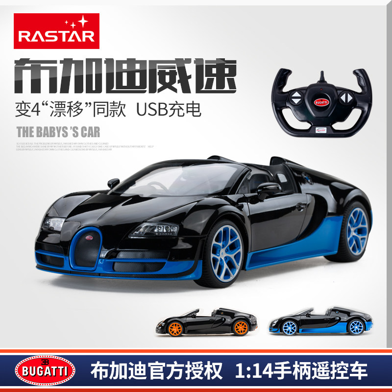 星辉车模型 布加迪遥控车USB充电动男孩儿童玩具汽车漂移赛车1:14在类目 玩具/童车/益智/积木/模型, 电动/遥控/惯性/发条玩具, 电动/遥控车中 - 来自Buy2taobao.com提供专业的淘宝代购服务