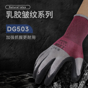 东方红工百利DG503乳胶皱纹防滑耐磨透气不臭手工作防护手套 包邮