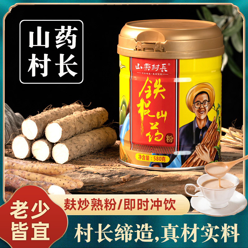 山药村长温县铁棍山药粉桶装冲泡