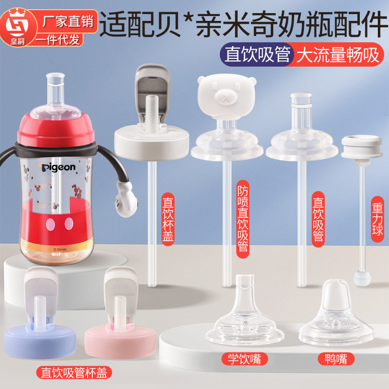 适配贝亲米奇三代奶瓶配件