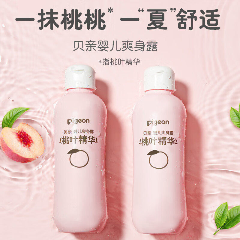 贝亲桃子水婴儿桃叶精华爽身露液体 爽身粉防痱水