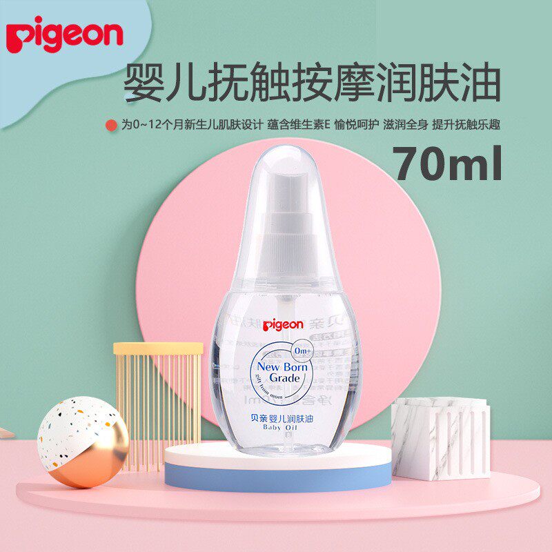 贝亲新生儿抚触按摩油70ml