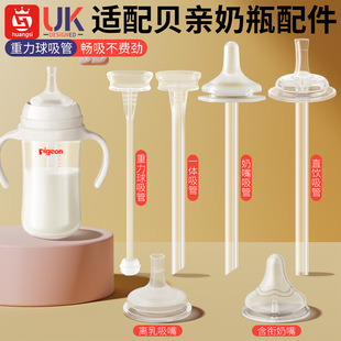 适配贝亲奶瓶直饮吸管配件鸭嘴奶嘴吸嘴无奶仓重力球学饮杯盖手柄
