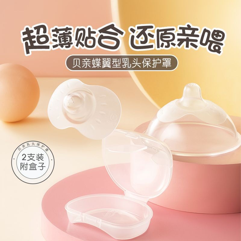 正品硅胶乳头保护罩便携乳盾乳盾乳盾乳盾贝亲