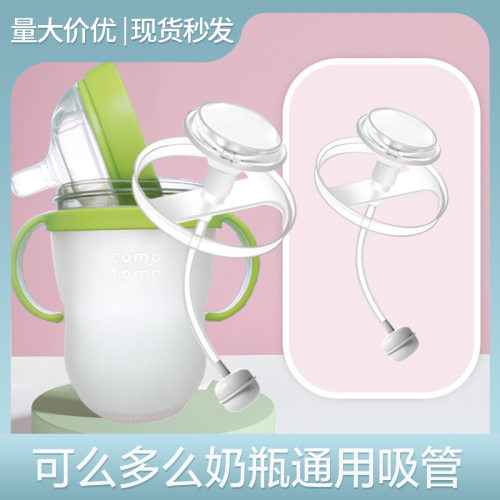 适用于可么多么奶吸管宽口径奶配件吸管另售手柄握把