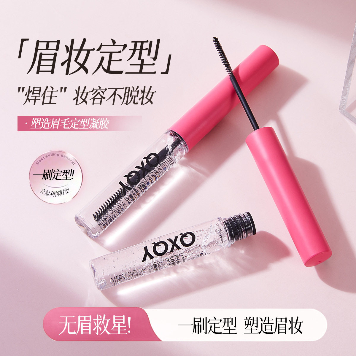 QXQY塑造眉毛定型凝胶眉毛雨衣持妆塑型眉膏平价根根分明野生眉胶图片