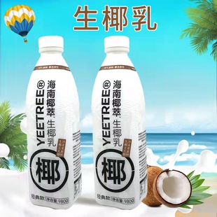 YEETREE海南椰萃越王头生椰乳生椰拿铁椰浆980g冷冻椰奶生椰浆奶