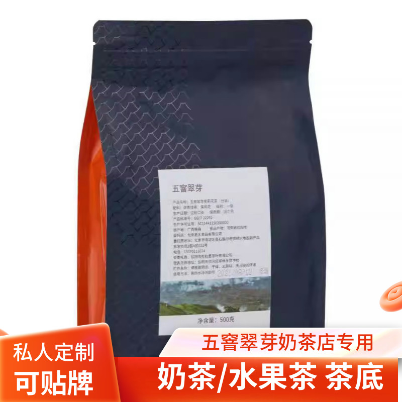 翠芽奶盖茶水果茶500克包邮散茶