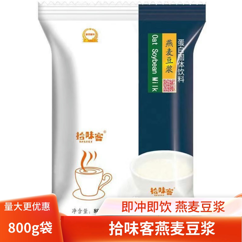 拾味客燕麦豆浆粉800g袋装营特色饮品
