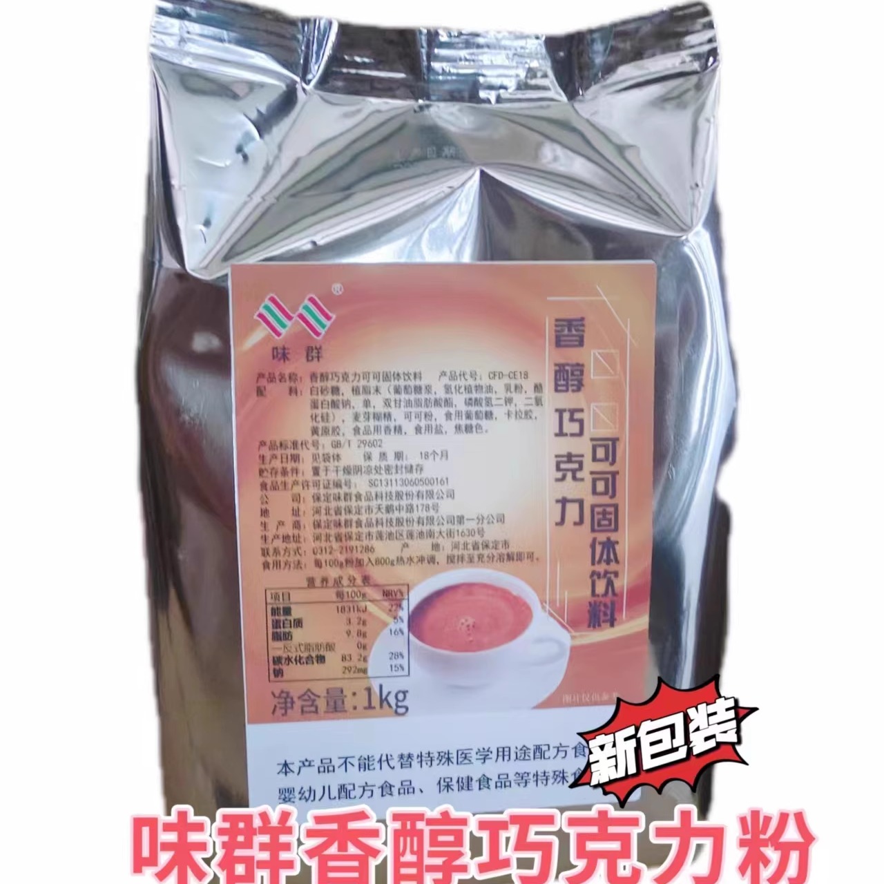 味群香醇巧克力饮料粉1kg鲜果时间快乐柠檬奶茶饮品店商用原料-封面