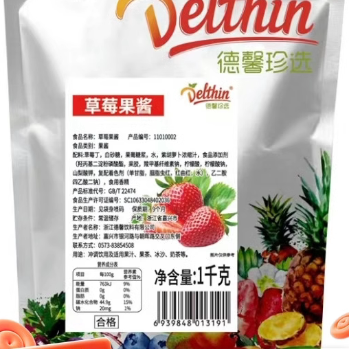 德馨草莓味烘焙沙冰甜品1kg果酱