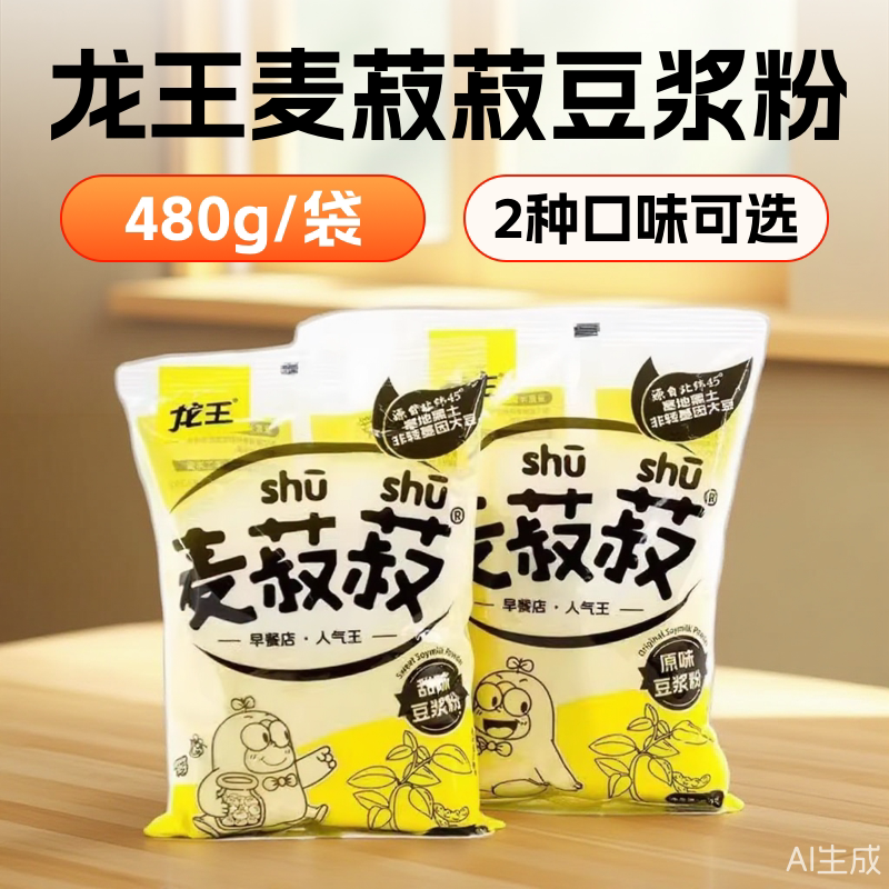 480g龙王豆浆粉甜味原味豆奶豆奶粉