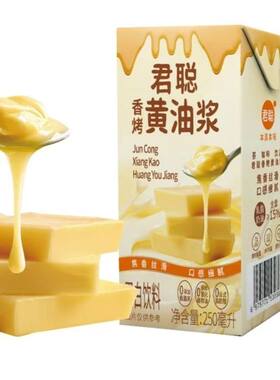 君聪香烤黄油浆黄油牛乳黄油厚乳拿铁奶茶咖啡店商用原料250ml盒