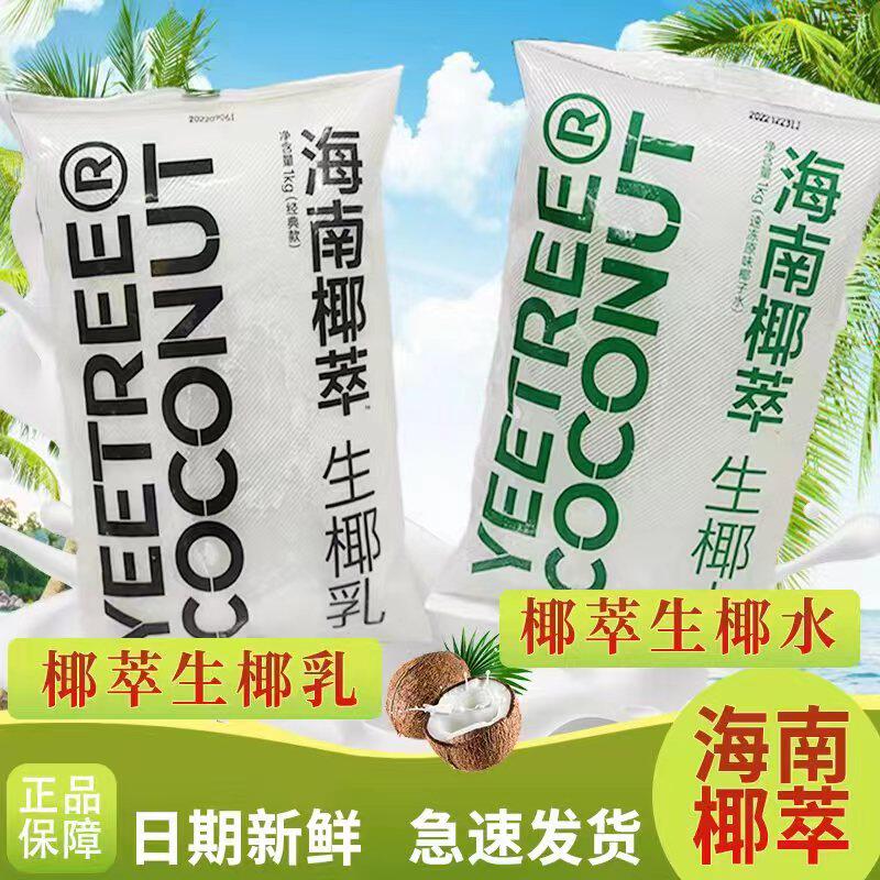 海南椰萃生椰乳越王头生椰水椰浆椰奶生椰乳奶茶原料冷冻商用1kg